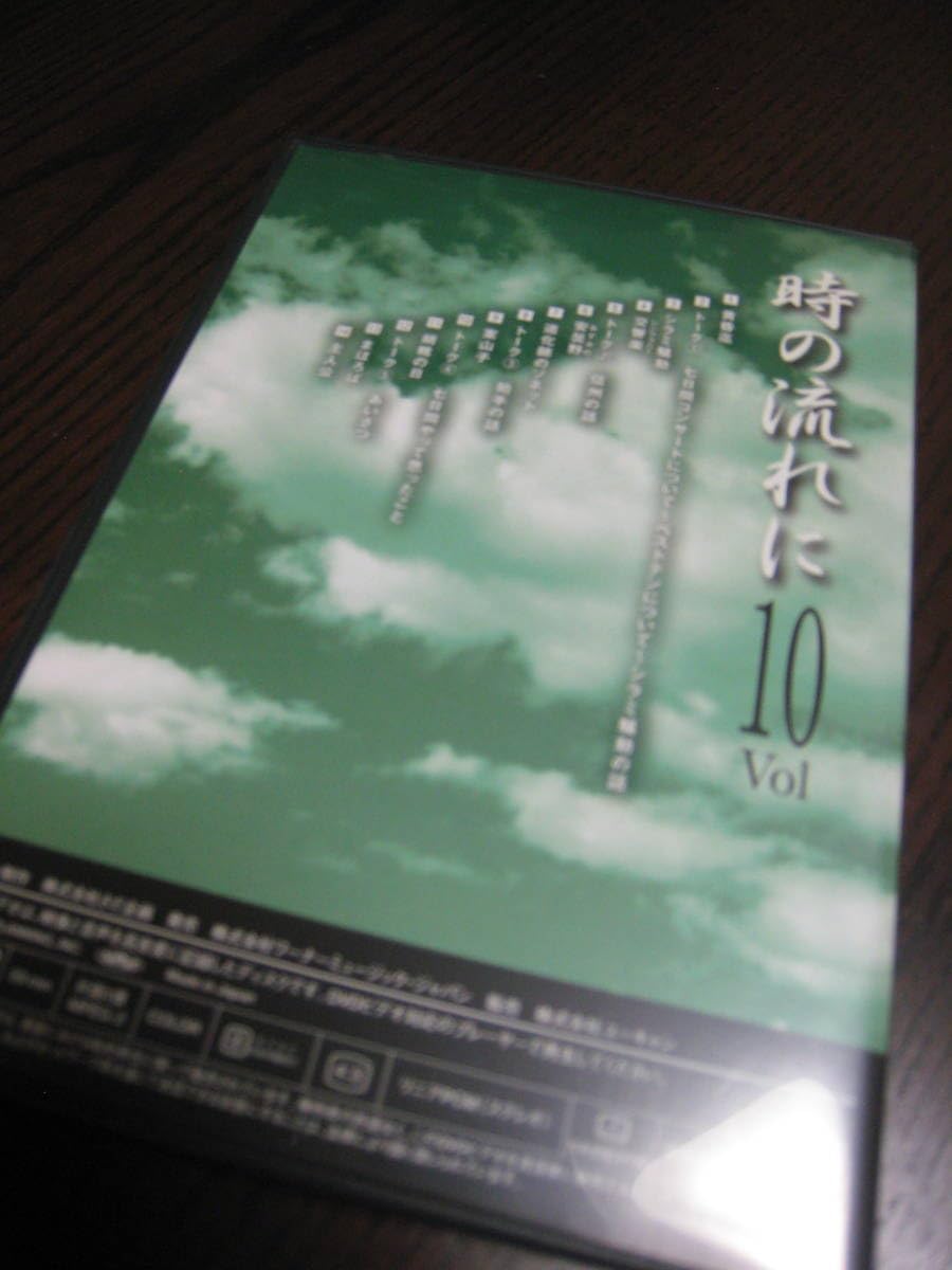 【DVD】さだまさし/時の流れに デビュー10周年記念コンサート さだまさし時の流れに デビュー10周年記念コンサート DVD全10巻